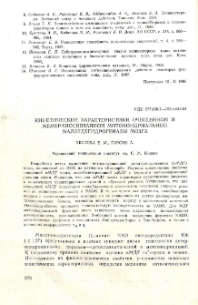Кинетические характеристики очищенной и мембраносвязанноймитохондриальноймалатдегидрогеназы мозга