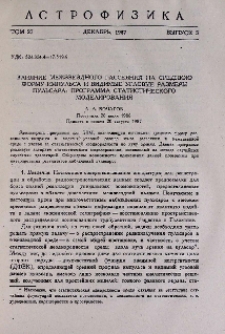 Влияние межзвездного рассеяния на среднюю форму импульса и видимые угловые размеры пульсара: программа статистического моделирования
