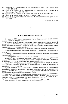К сведению читателей