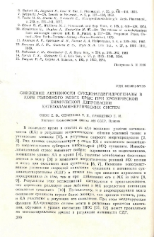 Снижение активности сукцинатдегидрогеназы в коре головного мозга крыс при хронической химической депривации катехоламинергических систем