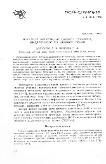 Изучение антигенных свойств тубулина, выделенного из нервной ткани