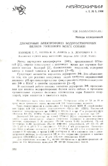 Двумерный электрофорез водорастворимых белков головного мозга собаки