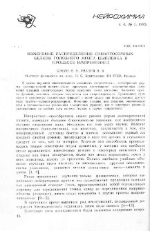 Изменение распределения синаптосомных белков головного мозга цыпленка в процессе импринтинга