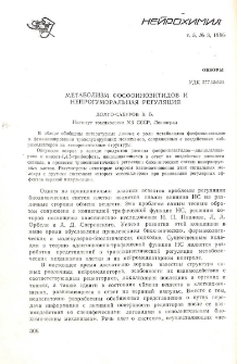 Метаболизм фосфоинозитидов и нейрогуморальная регуляция