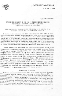 Влияние белка S-100 на фосфорилирование ядерных белков мозга крысы; участие ионов кальция
