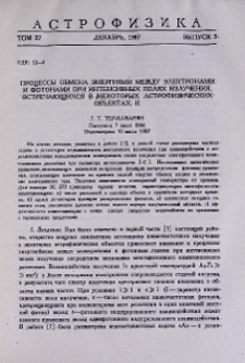 Процессы обмена энергиями между электронами и фотонами при интенсивных полях излучения, встречающихся в некоторых астрофизических объектах. II