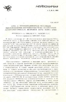 Ауто- и гетерорецепторная регуляция высвобождения нейропередатчика из глутамат/аспартатергических нейронов коры мозга крыс