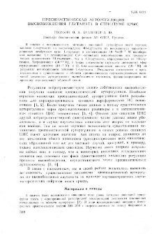 Персинаптическая ауторегуляция высвобождения глутамата в стриатуме крыс