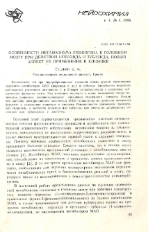 Особенности метаболизма гликогена в головном мозгу при действии ипразида и тубазида; новый аспект их применения в клинике