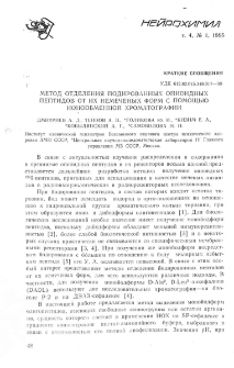 Метод отделения йодированных опиоидных пептидов от их немеченых форм с помощью ионообменной хроматографии