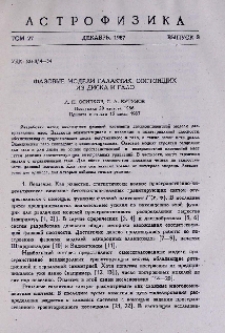 Фазовые модели галактик, состоящих из диска и гало