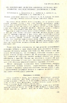 Об изменениях липидов мембран сетчатки при развитии наследственной дистрофии у крыс