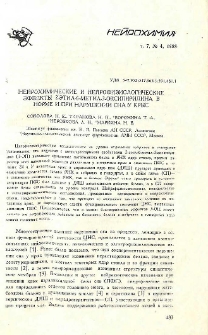 Нейрохимические и нейрофизиологические эффекты 2-этил-6-метил-3-оксипиридина в норме и при нарушении сна у крыс