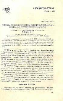 Очистка и характеристика коронаросуживающих пептидных факторов гипоталамуса