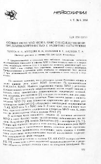 Особенности МАО мозга крыс с наследственной предрасположенностью к развитию каталепсии