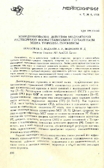 Координирование действия модуляторов растворимой фосфатзависимой глутаминазы мозга трийодо-L-тиронином