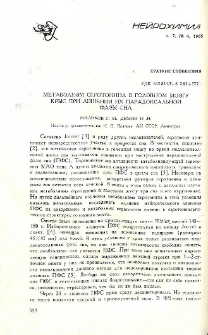 Метаболизм серотонина в головном мозгу крыс при лишении их парадоксальной фазы сна