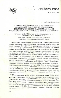Влияние предварительной адаптации к физической нагрузке на содержание иммунореактивного Leu-энкефалина во фронтальной коре головного мозга при стрессе