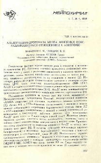 Альдегиддегидрогеназа мозга линейных крыс, различающихся отношением к алкоголю