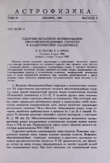 Ударный механизм формирования оболочечноподобных структур в эллиптических галактиках
