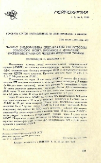 Захват [3H]дофамина препаратами синаптосом головного мозга кроликов в динамике экспериментальной черепно-мозговой травмы