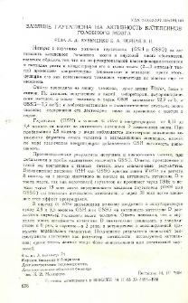 Влияние глутатиона на активность катепсинов головного мозга
