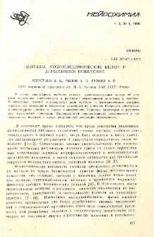 Пептиды, мозгоспецифические белки и агрессивное поведение