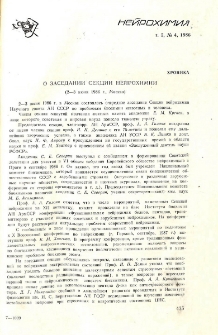 О заседании секции нейрохимии (2-3 июня 1986 г., Москва)