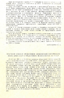 Научная сессия отделения медико-биологических наук АМН СССР и отделение физиологии АН СССР