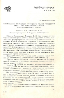 Содержание перекисей липидов в ткани головного мозга при экспериментальной черепно-мозговой травме