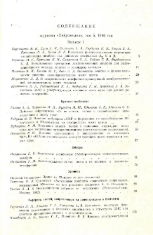 Содержание журнала "Нейрохимия", том 5, 1986год