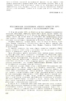 Всесоюзный симпозиум «Обмен веществ при зимней спячке и естественном сне»