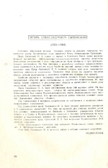Игорь Александрович Сытинский (1926-1984)