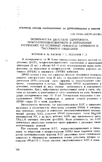 Особенности действия серотонина, микроапплицированного в дорзальный гиппокамп, на условные рефлексы активного и пассивного избегания