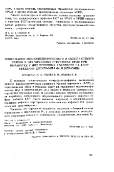 Содержание мозгоспецифического и общетканевого белков в церебральных структурах крыс при выработке у них условных рефлексов на фоне введения дисульфирама и ипразида