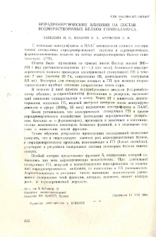 Норадренергические влияния на состав воднорастворимых белков гипоталамуса