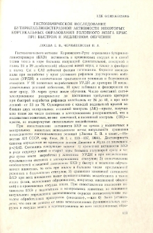 Гистохимическое исследование бутирилхолинэстеразной активности некоторых кортикальных образований головного мозга крыс при быстром и медленном обучении