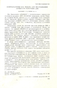 Нейробластомы как модель для исследований процессов репарации ДНК