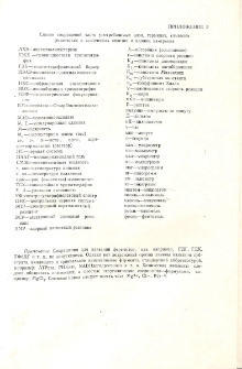 Список сокращений часто употребляемых слов, терминов, символов физических и химических величин и единиц измерения