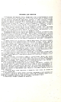 Правила для авторов