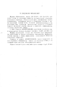 К сведению читателей