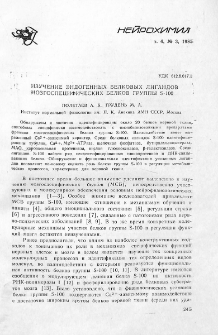 Изучение эндогенных белков лигандов мозгоспецифических белков группы S-100