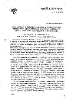 Метаболизм биогенных аминов в субклеточных структурах двигательной системы головного мозга крыс при длительной гипокинезии