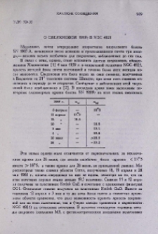 О сверхновой 1959b в NGC 4921