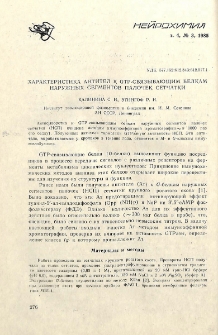Характеристика антител к GTP-связывающим белкам наружных сегментов палочек сетчатки