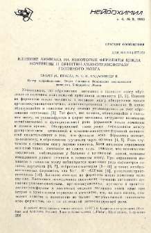 Влияние аммиака на некоторые ферменты цикла мочевины и орнитин-аминотрансферазу головного мозга