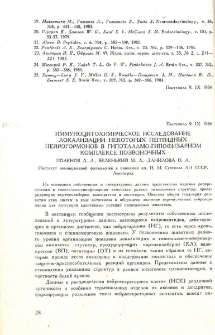 Иммуноцитохимическое исследование локализации некоторых пептидных нейрогормонов в гипоталамо-гипофизарном комплексе позвоночных