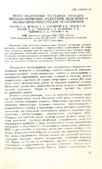Поиск эндогенных пептидных лигандов бензодиазепиновых рецепторов: выделение и молекулярно-генетические исследования