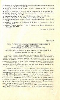 Роль N-ацетил-L-аспарагиновой кислоты в механизме действия нейромедиаторных аминокислот