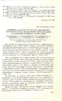Влияние аналогов NAD на его связывание синаптическими мембранами коры больших полушарий головного мозга крыс
